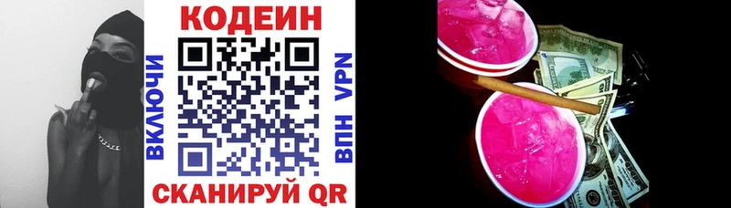Кодеин Purple Drank  Фрязино 